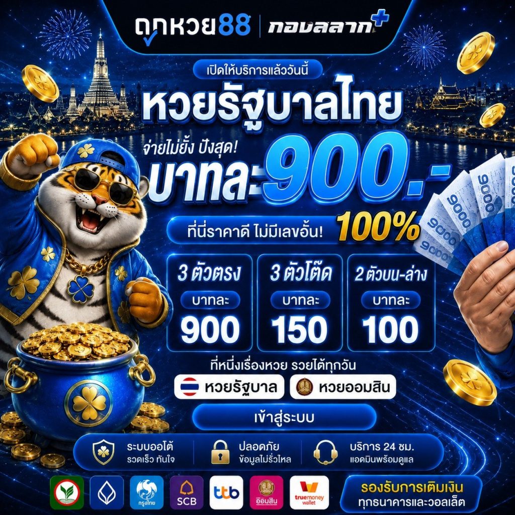 เว็บหวยออนไลน์