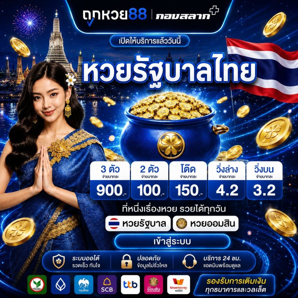 เว็บหวยออนไลน์